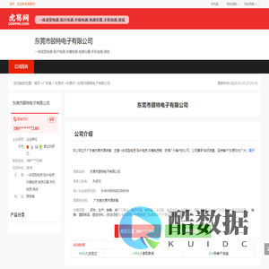 东莞市颐特电子有限公司