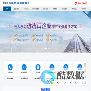 天津盛通供应链管理有限公司