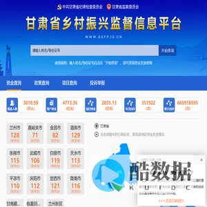 甘肃省乡村振兴监督信息平台