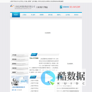 上海到济宁物流公司_上海到济宁物流专线_行李搬家托运-迈泽物流