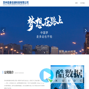 苏州佳善信通科技有限公司