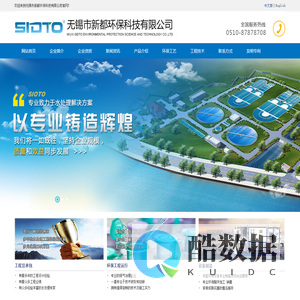 无锡市新都环保科技有限公司