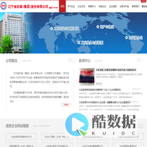 辽宁省机械(集团)股份有限公司