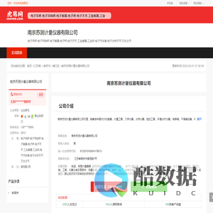 南京苏测计量仪器有限公司-公司首页