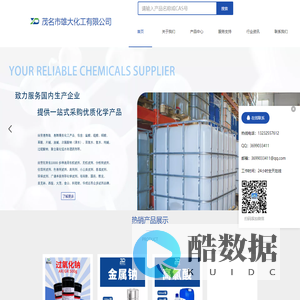 茂名市雄大化工有限公司