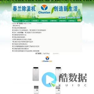 春兰除湿机0571-85235095_杭州春兰牌抽湿机总代理报价_春兰创造新生活