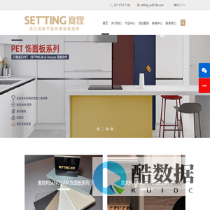 赛霆奥地利进口SENOSAN饰面板，韩国进口PET饰面板，意大利进口FENIX饰面板, 橱柜门板 制造商