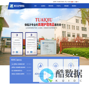 临沂图艾丘护理用品有限公司