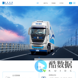 深圳市海格捷顺运输有限公司