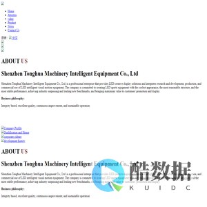 深圳市通华机械智能装备有限公司