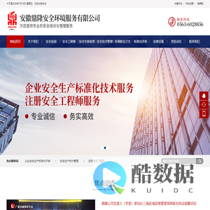 安徽鼎隆安全环境服务有限公司