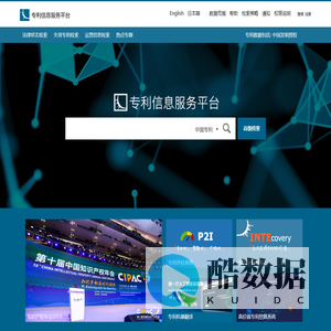 专利信息服务平台