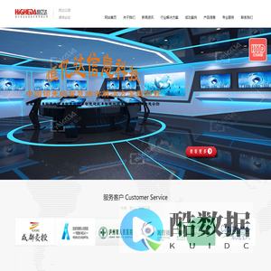 信息化、智能化、智慧物联整体解决方案服务商