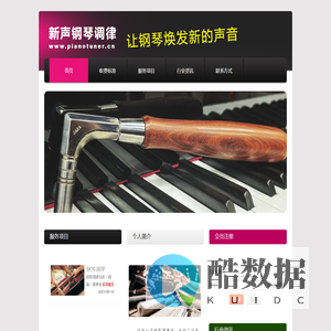 上海新声钢琴调律：上海钢琴调音师预约电话：13311656595（微信同步）