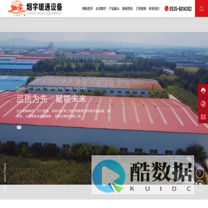 烟台烟宇暖通设备有限公司_压力管道安装_锅炉安装_压力容器_钢结构制作