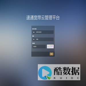 速通宽带云管理平台