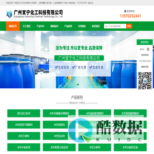 广州宣宁化工科技有限公司