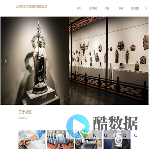北京三合文博展具有限公司
