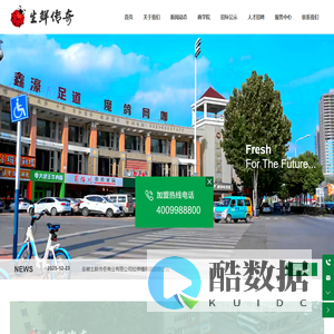 安徽生鲜传奇商业有限公司