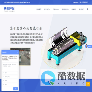 浙江天赐环保科技有限公司,固液分离设备,污水处理设备, 卧螺离心机,污泥脱水,固液分离设备,污水处理设备,泥浆分离,环保设备,离心机,造纸,印染,洗毛,化工,矿山,畜牧,酿造,食品,工业废水,城市污水