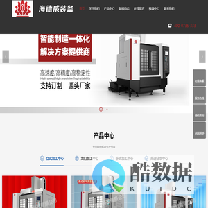 高速钻攻中心,立式加工中心,卧式加工中心,龙门加工中心,数控雕铣机,车铣复合机