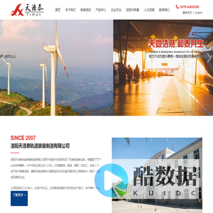 洛阳天浩泰轨道装备制造有限公司