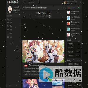 小权的探险日记