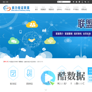 能力验证联盟官网-CUPT能力验证联盟