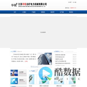 江苏华锐冶矿电力机械有限公司