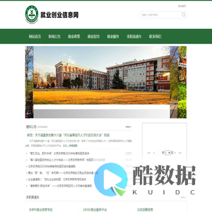 北京农学院就业创业信息网