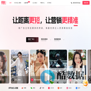 红人营销平台|精准化一站式营销投放