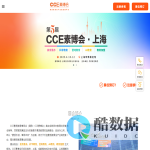 CCE素质教育博览会 | CCE素博会 | 教育展 | 美育展 | 科教展 | 素质教育展
