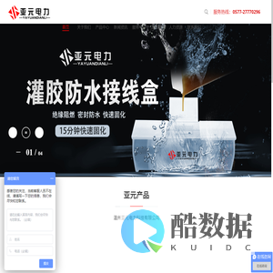 温州亚元电力科技有限公司