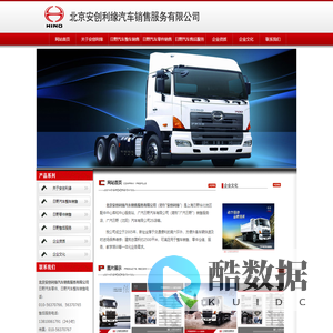 日野汽车华北配件中心-日野华北中心服务站-安创利缘-北京安创利缘汽车销售服务有限公司