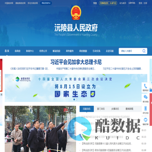 沅陵县人民政府门户网站-首页