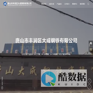 唐山市丰润区大成钢铁有限公司-工字钢,槽钢,角钢,唐山工字钢