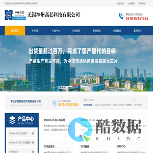 无锡神州高芯科技有限公司