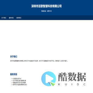 深圳市豆歌智慧科技有限公司 - 官方网站