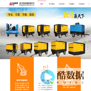 浙江凯钻机械有限公司-低压螺杆式变频空压机_节能空压机生产厂家_潜孔钻机