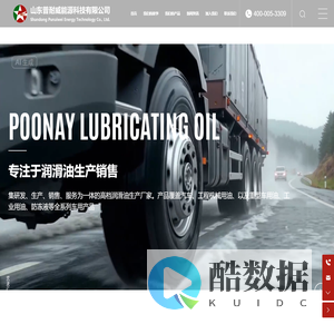 山东普耐威能源科技有限公司