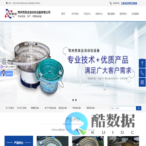 首页-常州然泉达自动化设备有限公司