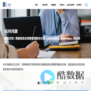 杭州鸿康信息技术有限公司-杭州鸿康