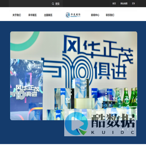 华茂国际展览（上海）有限公司