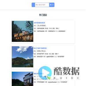 知了订是一家酒店信息发布平台，所有有资质的正规酒店、民宿、客栈均可免费入驻平台-知了订