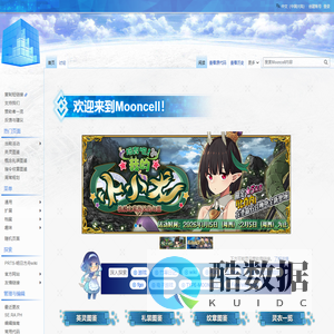 首页 - Mooncell - 玩家共同构筑的FGO中文Wiki