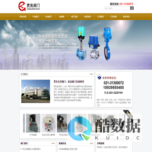 气动阀门_电动阀门_电磁阀-贯良自控阀门(上海)有限公司