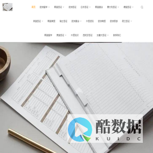 美国签证加急、英国德国签证加急、意大利法国签证加急_欧美商旅网