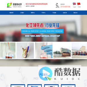 湖北普星特化学试剂有限公司--湖北普星特|普星特化学|普星特