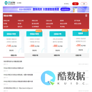 中华会计网上学习