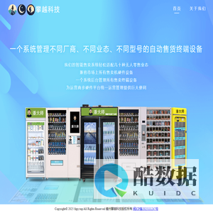 攀越科技_福州攀越科技有限公司_无人售货机_自动售货柜_售货机软硬件提供商